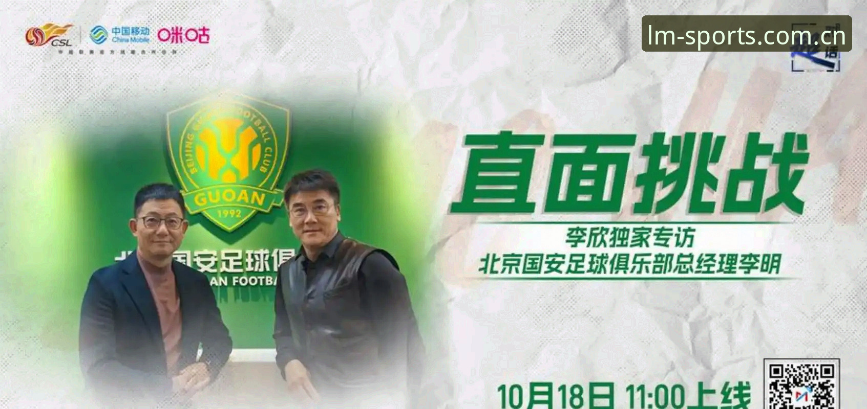 中国足协第三批禁足名单解读 vs 前两批有何不同？Lm体育用户深度剖析