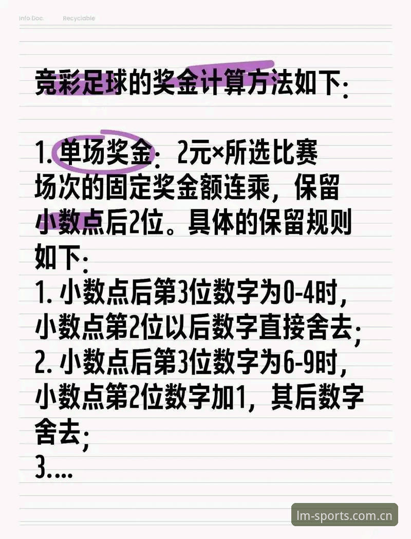 2026LM体育竞彩投注 2026LM体育竞彩投注实战指南:从入门到精通的完整使用教程