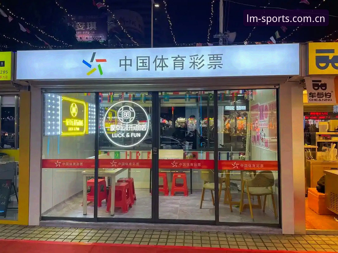 LM体育最新版怎样重新定义体育竞彩投注体验？