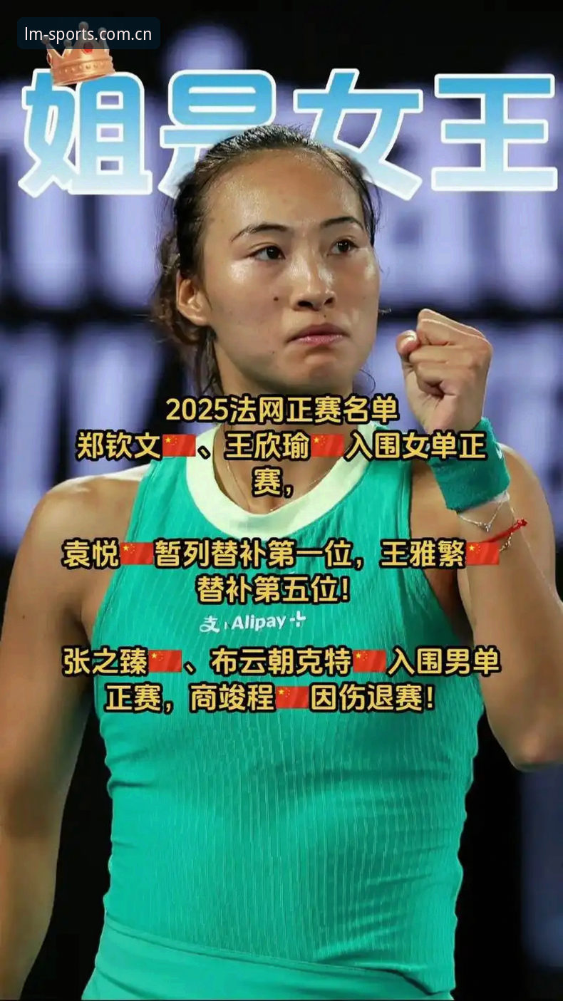 2026法网女单中国金花观赛指南：郑钦文保分战与Lm体育平台竞彩策略